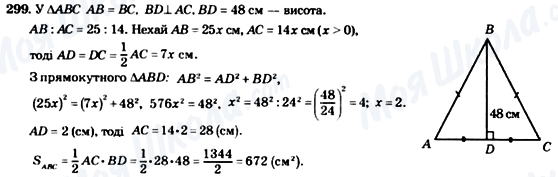 ГДЗ Геометрия 8 класс страница 299