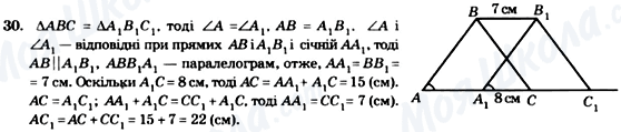 ГДЗ Геометрія 8 клас сторінка 30