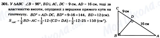ГДЗ Геометрия 8 класс страница 301