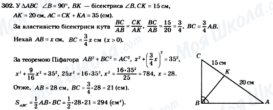 ГДЗ Геометрия 8 класс страница 302