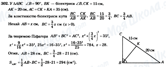 ГДЗ Геометрія 8 клас сторінка 302