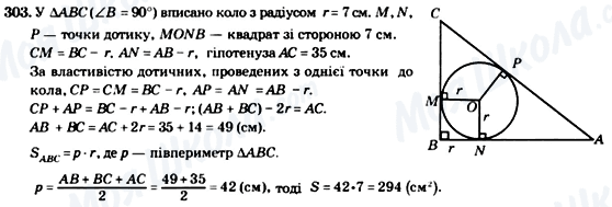 ГДЗ Геометрия 8 класс страница 303