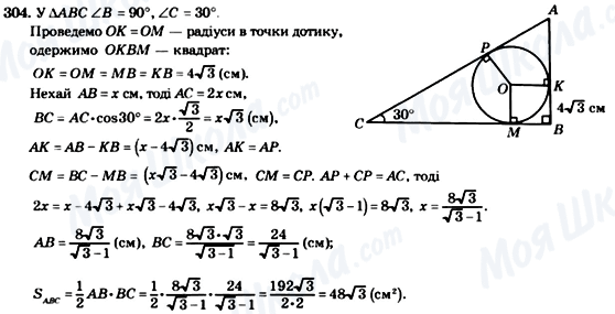 ГДЗ Геометрия 8 класс страница 304