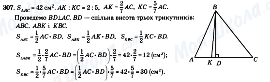 ГДЗ Геометрія 8 клас сторінка 307