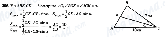 ГДЗ Геометрія 8 клас сторінка 308