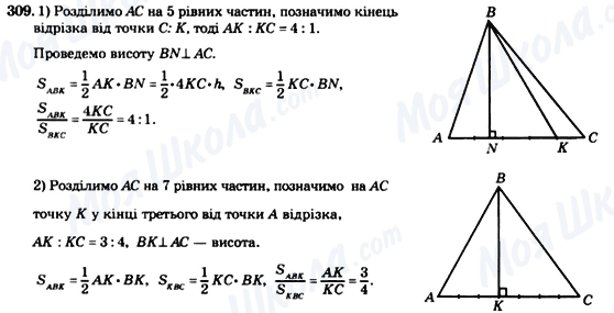 ГДЗ Геометрия 8 класс страница 309