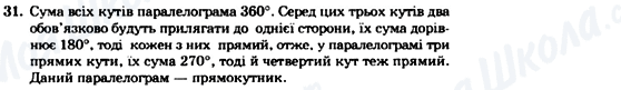 ГДЗ Геометрія 8 клас сторінка 31