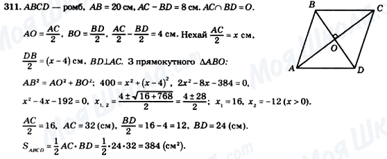 ГДЗ Геометрия 8 класс страница 311