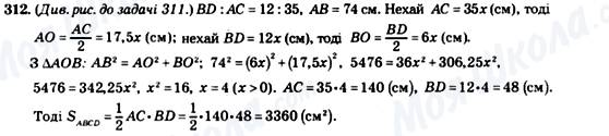 ГДЗ Геометрия 8 класс страница 312