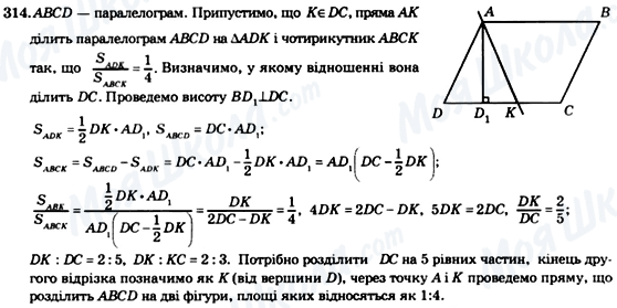 ГДЗ Геометрия 8 класс страница 314