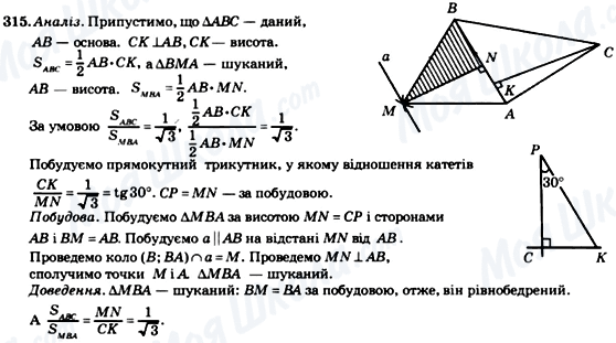 ГДЗ Геометрія 8 клас сторінка 315