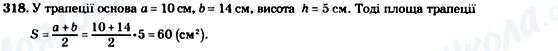 ГДЗ Геометрия 8 класс страница 318