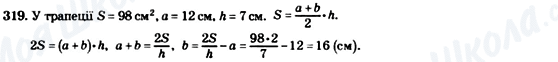 ГДЗ Геометрия 8 класс страница 319