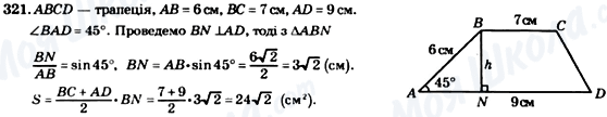 ГДЗ Геометрія 8 клас сторінка 321