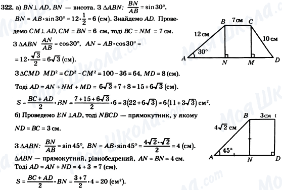 ГДЗ Геометрія 8 клас сторінка 322