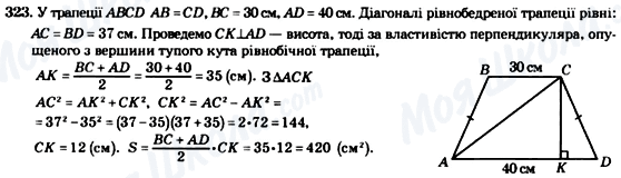 ГДЗ Геометрія 8 клас сторінка 323