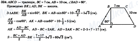 ГДЗ Геометрія 8 клас сторінка 324