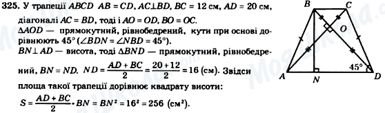 ГДЗ Геометрия 8 класс страница 325