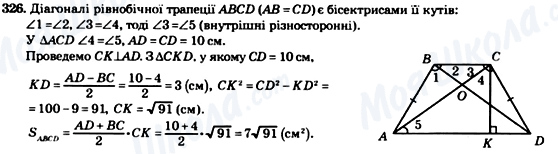 ГДЗ Геометрия 8 класс страница 326