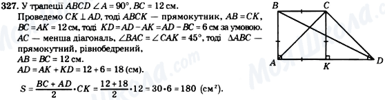 ГДЗ Геометрія 8 клас сторінка 327