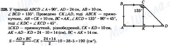 ГДЗ Геометрія 8 клас сторінка 328