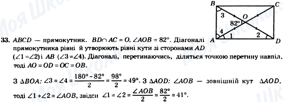 ГДЗ Геометрия 8 класс страница 33