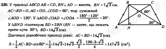 ГДЗ Геометрия 8 класс страница 330