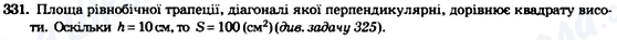 ГДЗ Геометрия 8 класс страница 331