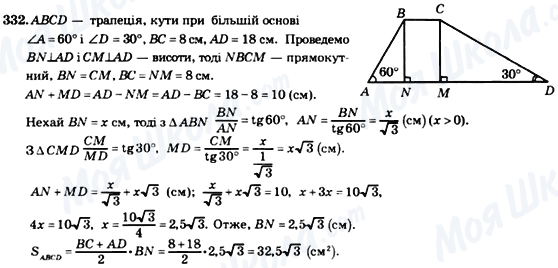 ГДЗ Геометрия 8 класс страница 332