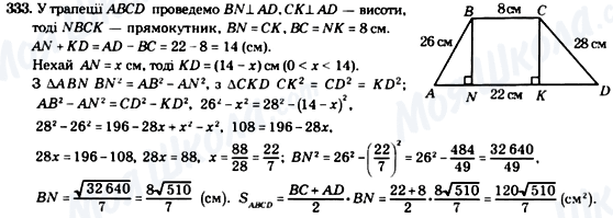 ГДЗ Геометрия 8 класс страница 333