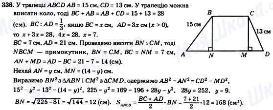 ГДЗ Геометрія 8 клас сторінка 336