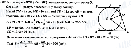 ГДЗ Геометрия 8 класс страница 337