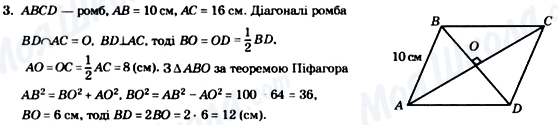 ГДЗ Геометрия 8 класс страница 3