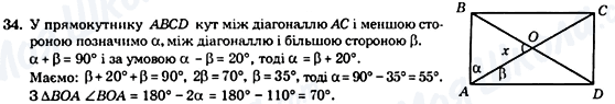 ГДЗ Геометрія 8 клас сторінка 34