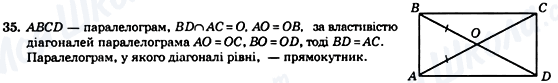 ГДЗ Геометрія 8 клас сторінка 35