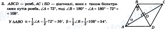 ГДЗ Геометрия 8 класс страница 3