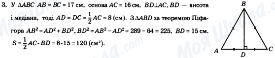 ГДЗ Геометрія 8 клас сторінка 3