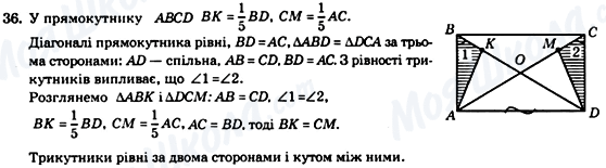 ГДЗ Геометрия 8 класс страница 36