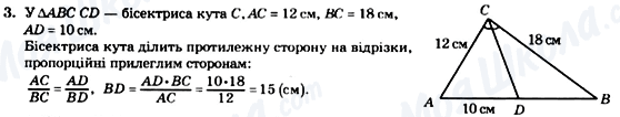 ГДЗ Геометрія 8 клас сторінка 3