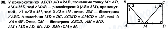 ГДЗ Геометрия 8 класс страница 38