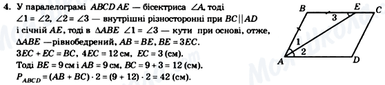 ГДЗ Геометрия 8 класс страница 4