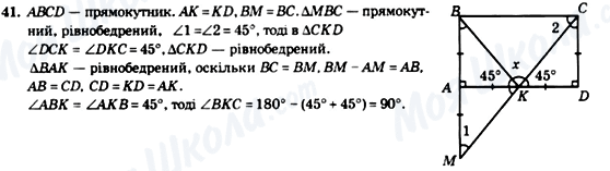 ГДЗ Геометрія 8 клас сторінка 41