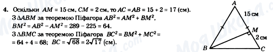 ГДЗ Геометрия 8 класс страница 4