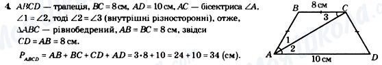 ГДЗ Геометрія 8 клас сторінка 4