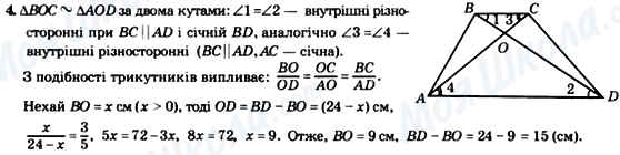 ГДЗ Геометрия 8 класс страница 4