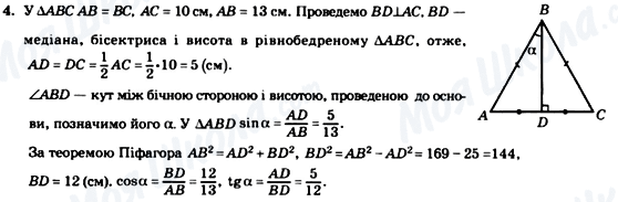 ГДЗ Геометрия 8 класс страница 4