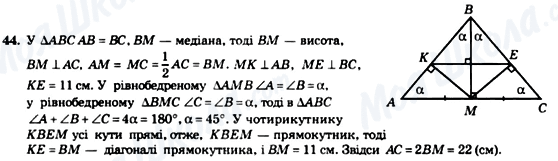 ГДЗ Геометрия 8 класс страница 44