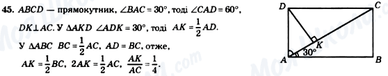 ГДЗ Геометрія 8 клас сторінка 45