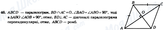 ГДЗ Геометрія 8 клас сторінка 46