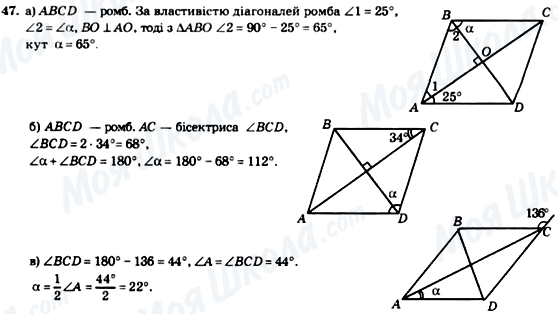 ГДЗ Геометрія 8 клас сторінка 47